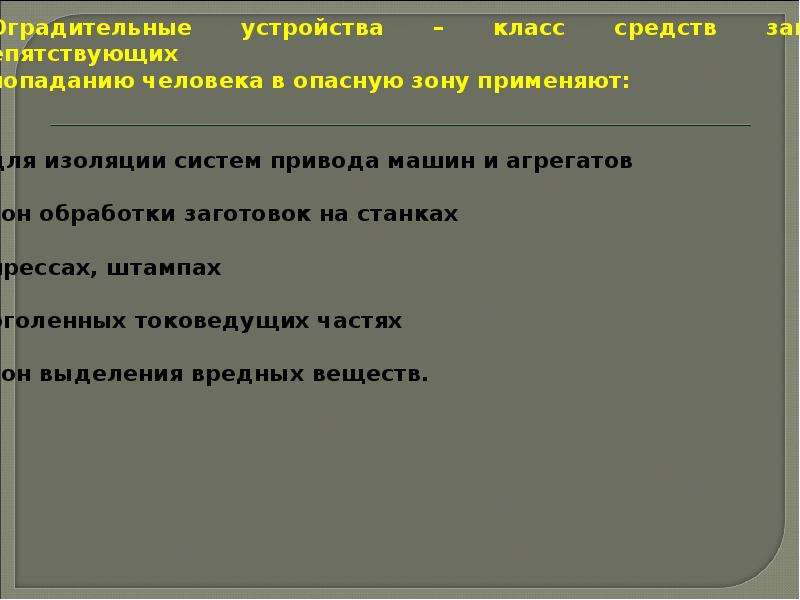 Порядок профессионального отбора операторов технических систем презентация