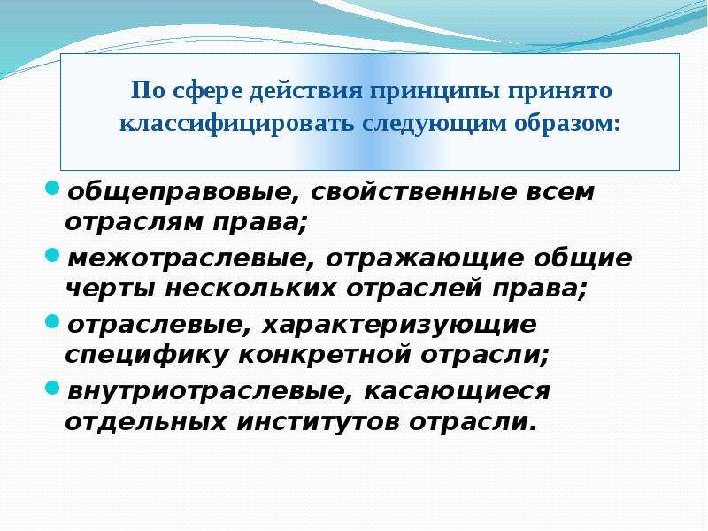 Принцип правового социального обеспечения. Принципы права социального обеспечения. Межотраслевые принципы социального обеспечения. Характеристика принципов права социального обеспечения. Межотраслевые принципы права соц обеспечения.