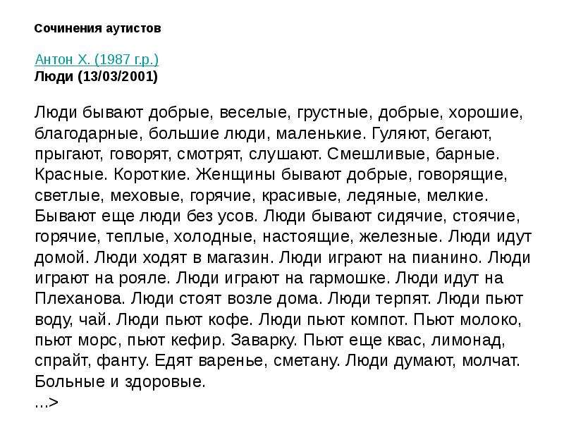 Сочинение на грустные темы. Грустное сочинение. Добрыми людьми рождаются или становятся сочинение. Сочинение про человека. Небольшое сочинение на тему жизнь среди людей.