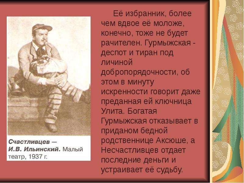 Конечно тоже. Лев Николаевич толстой тиран. Толстой был тираном. Правда что толстой был тираном. Лев Николаевич толстой был тираном.