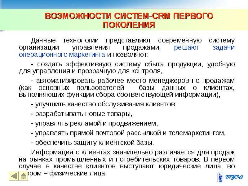 Поколения данных. Возможности системы. Прямой маркетинг не требует наличия базы данных о клиентах. Возможности системы GSSPW.