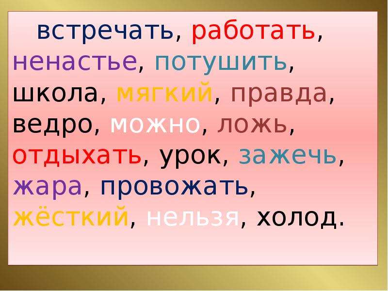 Слово пушистый. Антонимы. Антонимы к слову мягко сердцем. Синонимы и антонимы. Прилагательные антонимы и синонимы презентация.