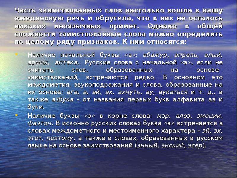 Деятель заимствованное слово или нет. Заимствованные слова. Текст из заимствованных слов. Заимствованные слова в русском. Заимствованные слова презентация.