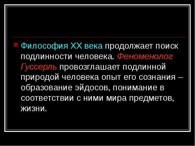 Философия xx. Философия человека презентация. Атрибуты человека философия. Философия 20 века. Природа человека философия.