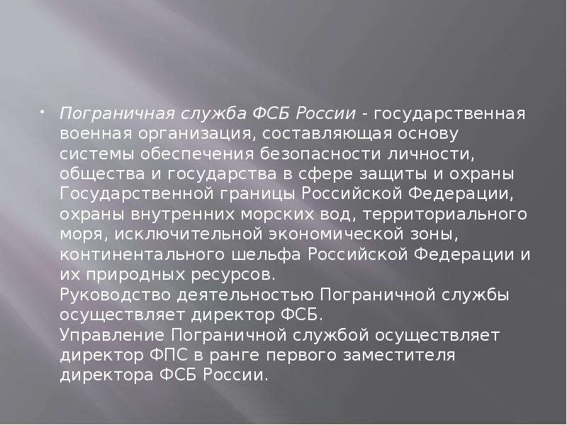 Полномочия фсб презентация