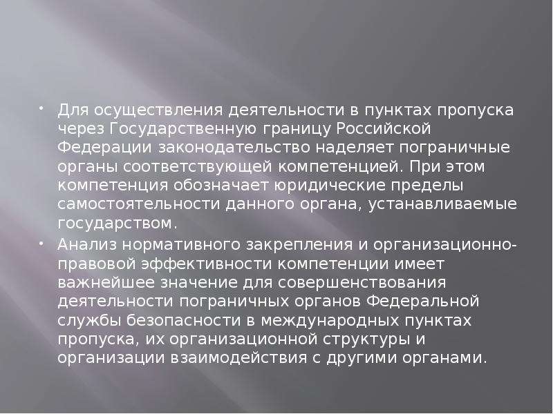 Полномочия фсб презентация