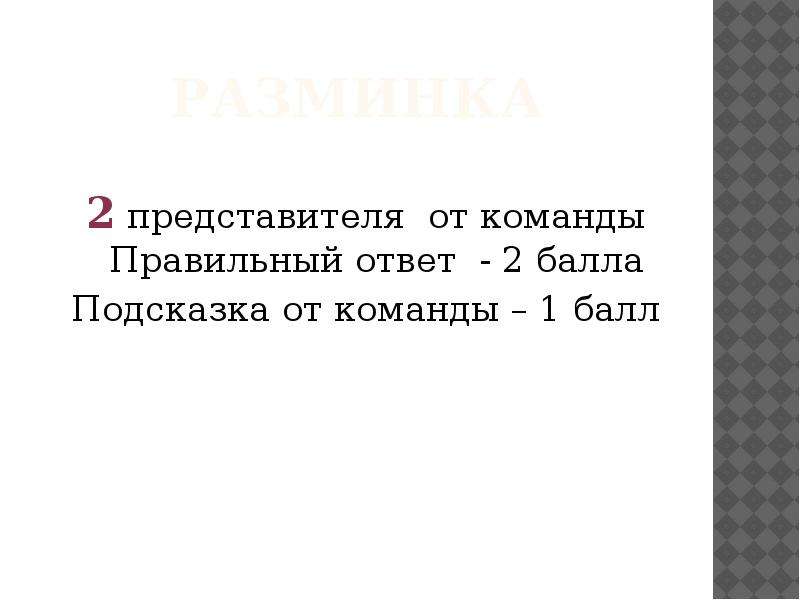 Подсказка балла. Викторина по физике 9 класс с ответами.