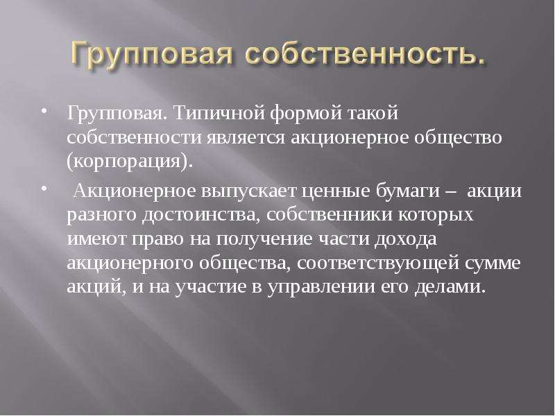 Имущество ао. Собственником акционерного общества является. Кто является собственником имущества акционерного общества. Владелец акционерного общества. Кто является владельцем ОАО.