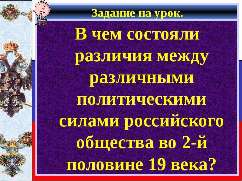 Различные политические силы. В чем различие между либералами и консерваторами 19 век. Разница между 19 веком и 20 веком российское общество.