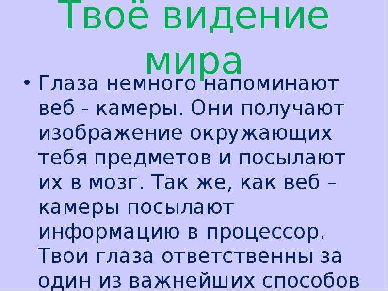 Способы видеть мир