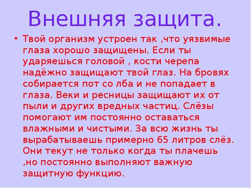 Презентация надежная защита организма презентация 3 класс