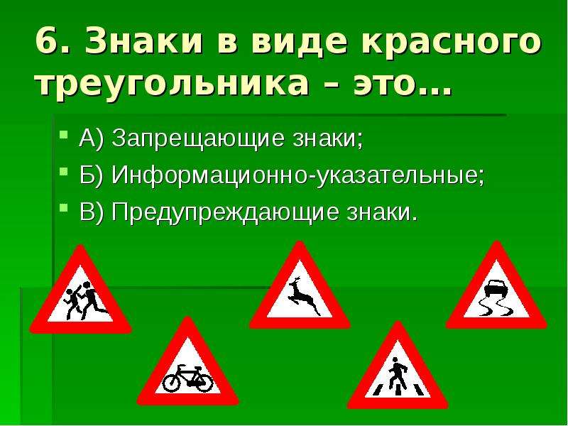 Запрещающие знаки в треугольнике. Предупреждающие знаки знаки. Запрещающие знаки треугольные. Знаки в виде красного треугольника это.