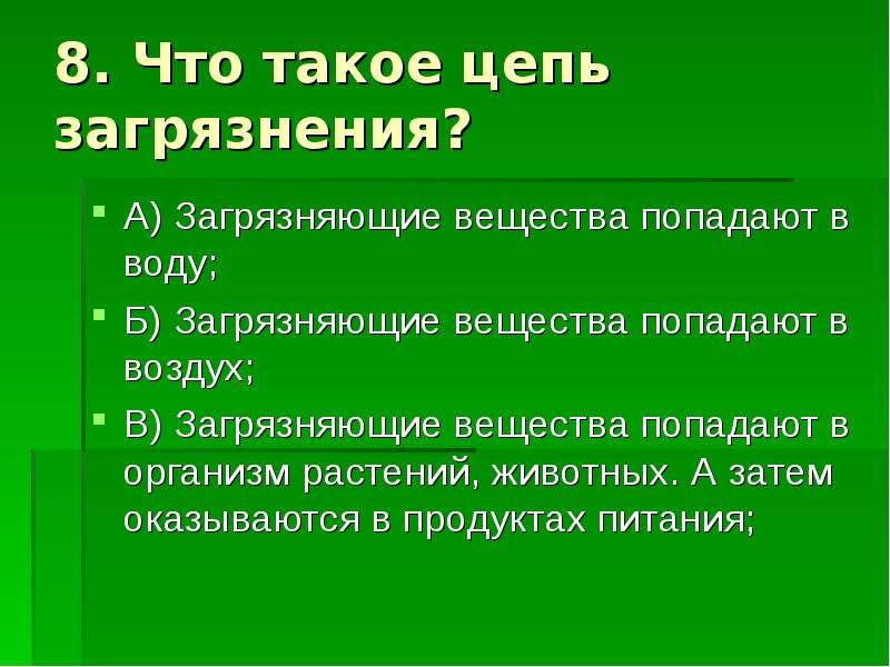 Тест 3 класс школа россии экологическая безопасность. Цепь загрязнения. Экологическая безопасность цепь загрязнения. Цепи загрязнения 3. Цепь загрязнения 3 класс.