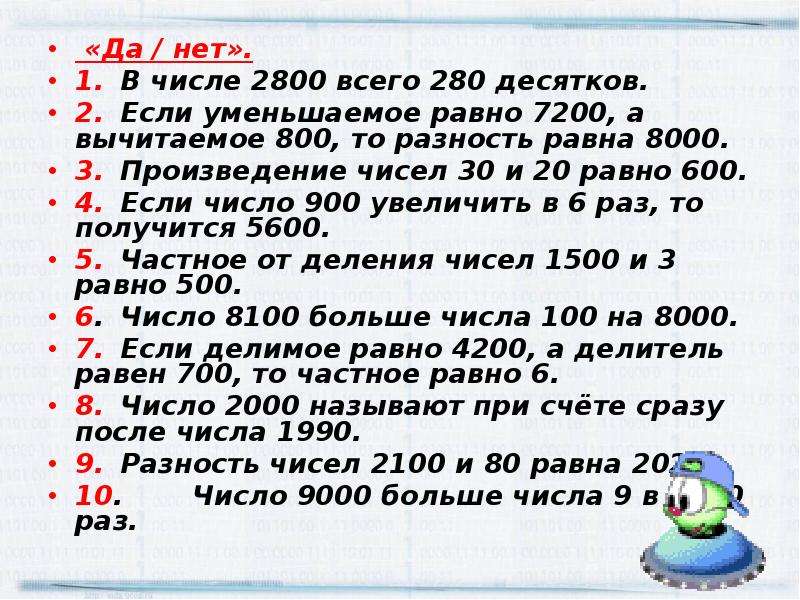 Математике 4 класса 4 четверти. Арифметический диктант 4 класс по математике школа России. Математический диктант 4 класс с ответами. Арифметический диктант 4 класс многозначные числа. Математический диктант 4 класс 4 четверть школа России.