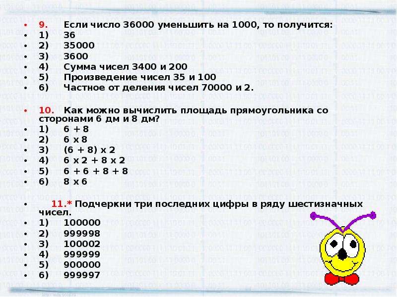 Уменьшаемое 1000. Уменьшить число 70000 на 1. Деление числа на 1 тысячную. Число которое уменьшили на 6 если получили 10. Если уменьшить на.