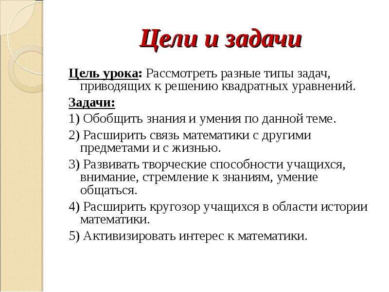 Типы целей урока. Цели и задачи урока математики. Цели и задачи урока математики в начальной школе. Тема урока задача. Тема цель задачи урока.