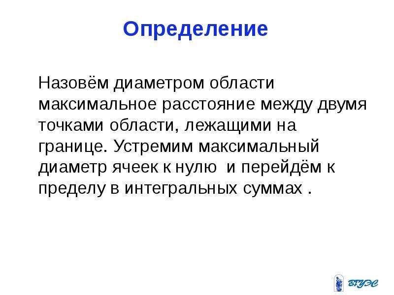 4 измерением называется. Устремить к нулю.