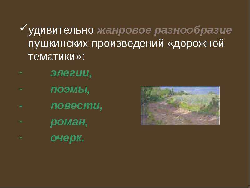 Тематика произведений пушкина. Жанровое разнообразие. Жанровые разнообразия Пушкина. Многообразие Пушкинских произведений. Жанровое разнообразие творчества Пушкина.