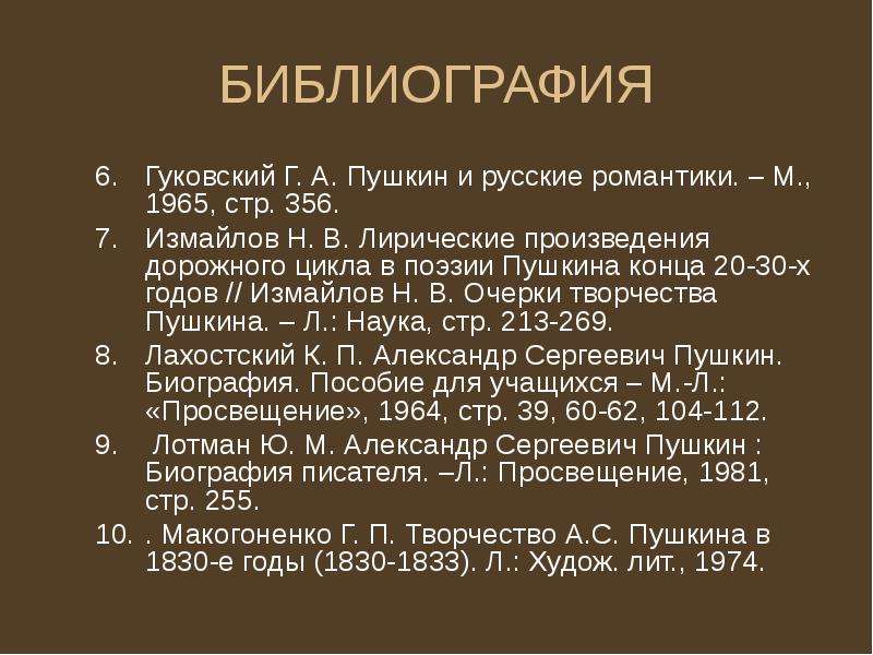 Библиография сказок пушкина. Библиография. Библиография Пушкина. Библиографический список Пушкина.