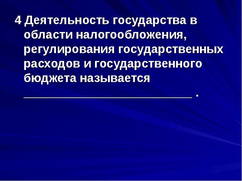 План по теме экономическая политика государства