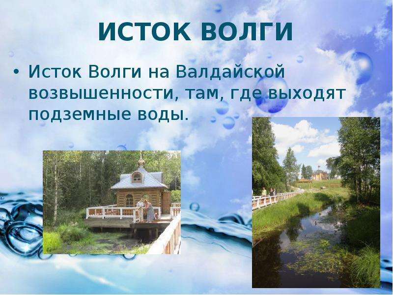 Исток волги где находится фото