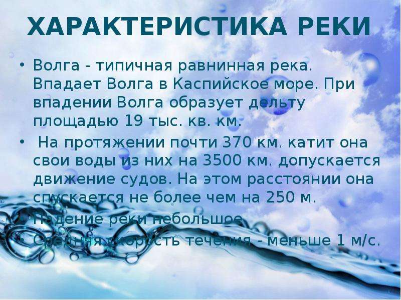 Описание реки волга по плану 5 класс география