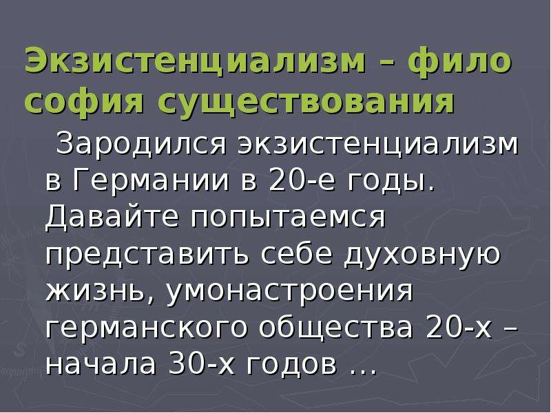 Экзистенциализм xx века. Зарождение экзистенциализма. Экзистенциализм история. Предпосылки возникновения экзистенциализма. Экзистенциализм Германия.