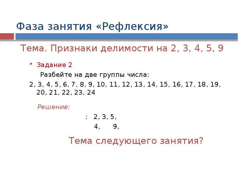 Две группы чисел. Разбейте числа на две группы. Разбей на 2 группы число. Разбей на две группы числа и запиши название каждой группы. Группы чисел 2 класс.