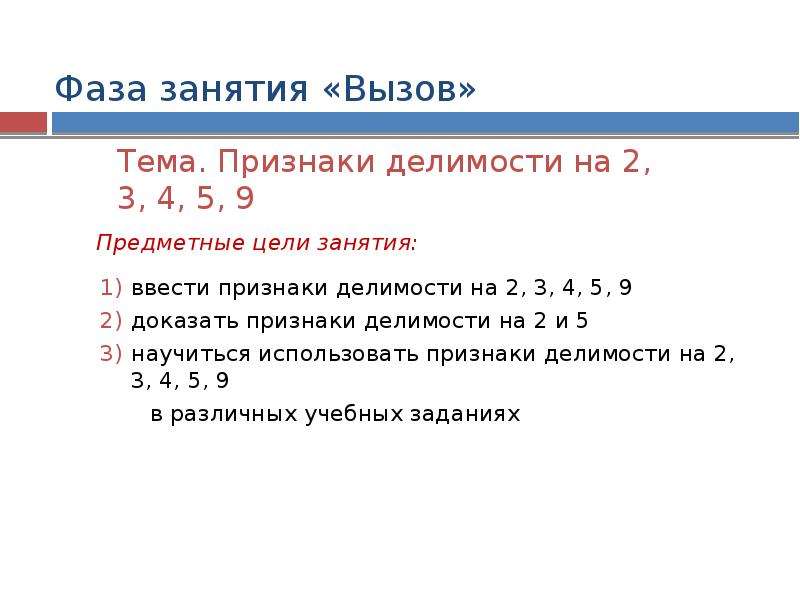 Доказательство делимости. Признаки делимости на 2 3 5 9. Доказательство признаков делимости. Признак делимости на 5 доказательство.