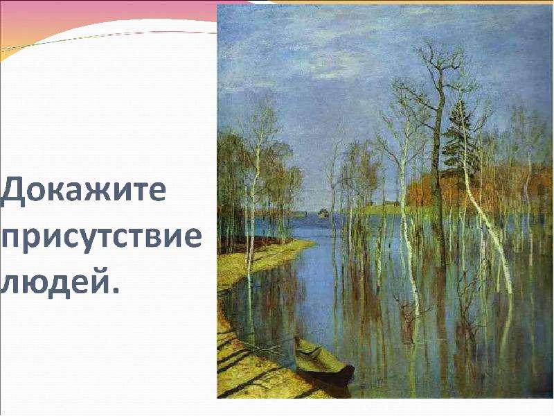 В каком году левитан написал картину весна большая вода левитан