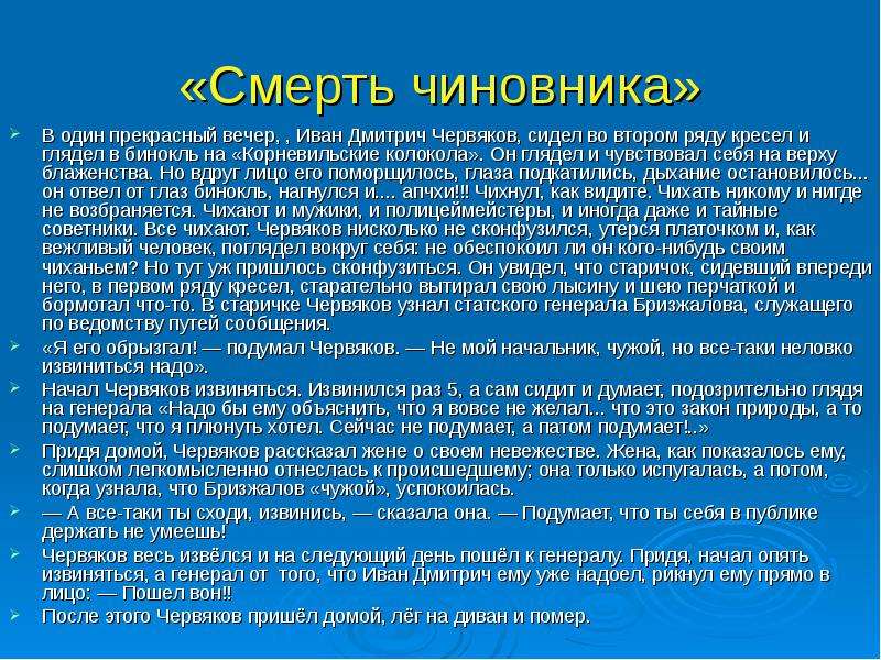 За что червяков извиняется перед бризжаловым. Смерть чиновника. Смерть чиновника Чехова. Смерть чиновника Чехов червяков. Червяков смерть чиновника.