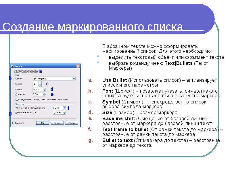 Списки это фрагменты текста. Маркированный список в тексте. Маркированный список фрагмента текста. Создание маркированного списка. Оформить текст в виде маркированного списка.