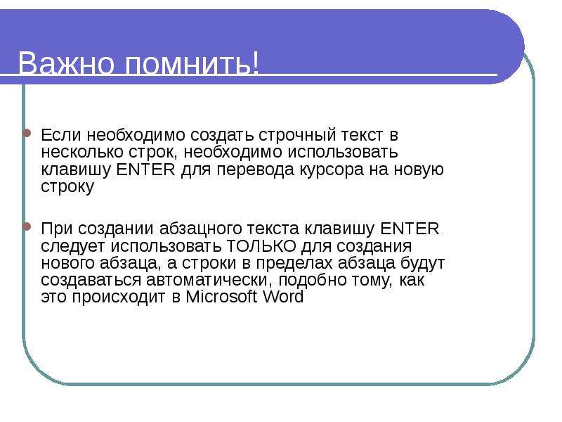 Строка требуется. Строчный текст. Десяти строчный текст. Строчные тексты. Переводит курсор на новую строку html.