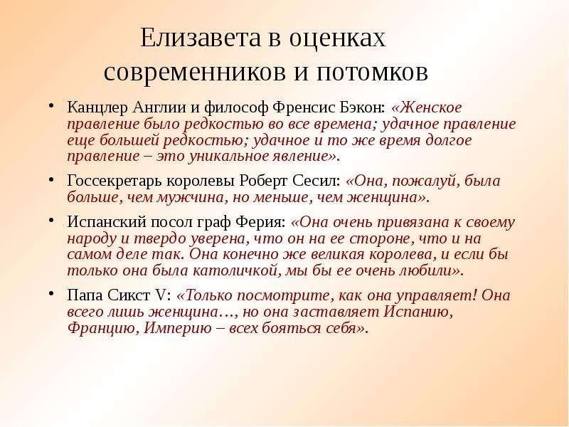 Оценка современников. Современники Елизаветы 1. Оценка современников Екатерины 2. Споры о Екатерине 2 личность в оценках современников и потомков. Екатерина 2 оценка современниками и потомками.