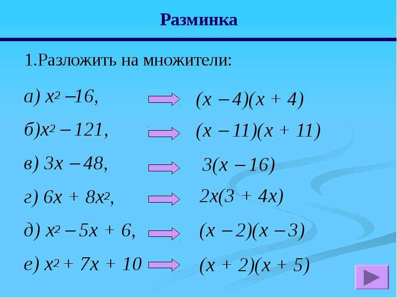 Решение квадратных неравенств методом интервалов презентация