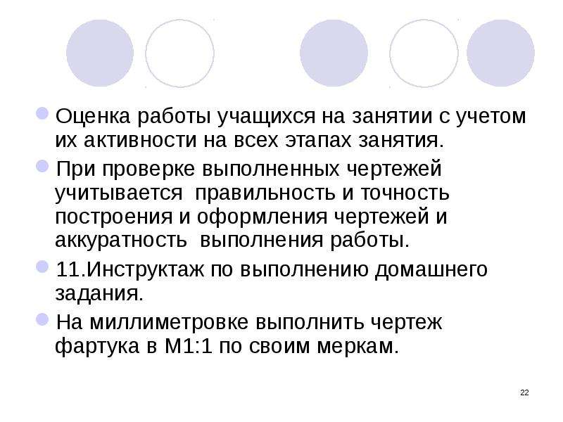 Оценка занятия. Этап, на котором выполняется проверка правильности модели.