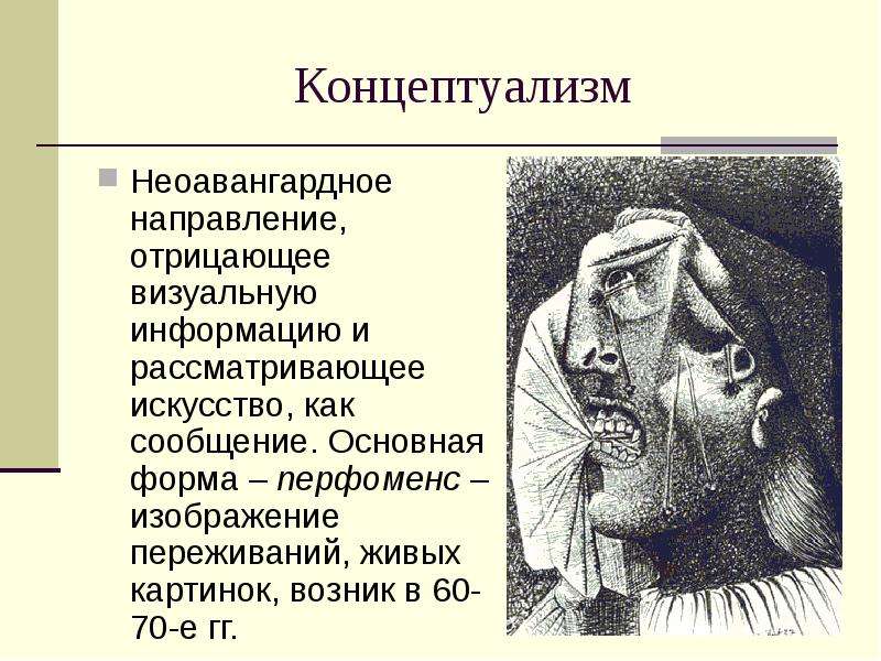 Презентация концептуальное искусство