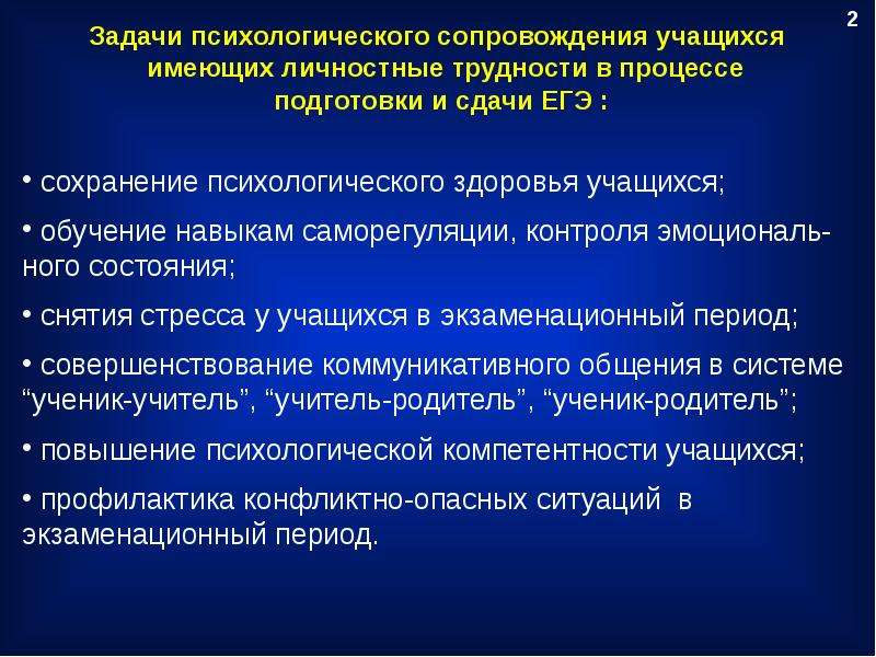 Психологическая подготовка к егэ презентация для учащихся