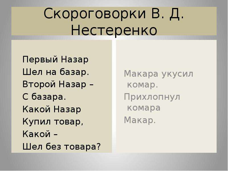 Пошла на базар. Скороговорка первый Назар шел на базар. Первый Назар шел на базар второй Назар. Скороговорка первый Назар. Стихотворение Нестеренко.