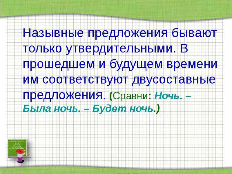 Чудеса назывное предложение. Односоставное назывное предложение. Типы предложений назывное. Назывные предложения примеры. Распространенное назывное предложение примеры.