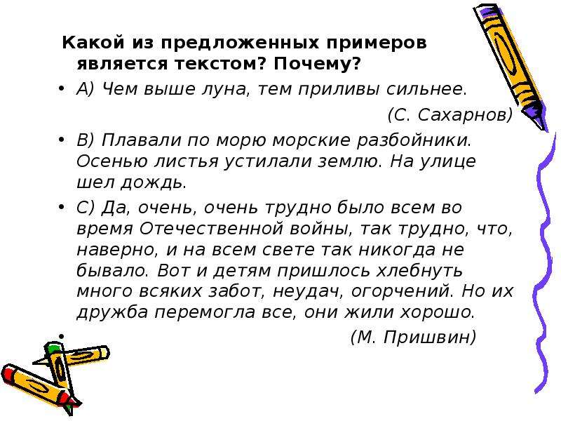 Какие из данных предложений являются текстом. Что не является текстом. Что является текстом. Почему текст. Чем является и в тексте.