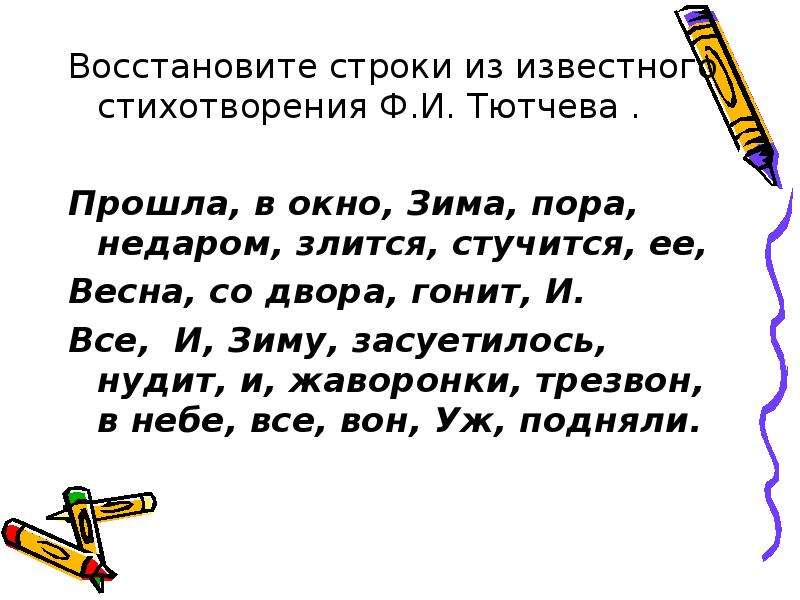 Вернуть строку. Злится стучится придумать стихотворение. Придумать стихотворение со словами злится стучится. Стихотворение с рифмой злится стучится. Сочинить стих со словами злится и стучится.