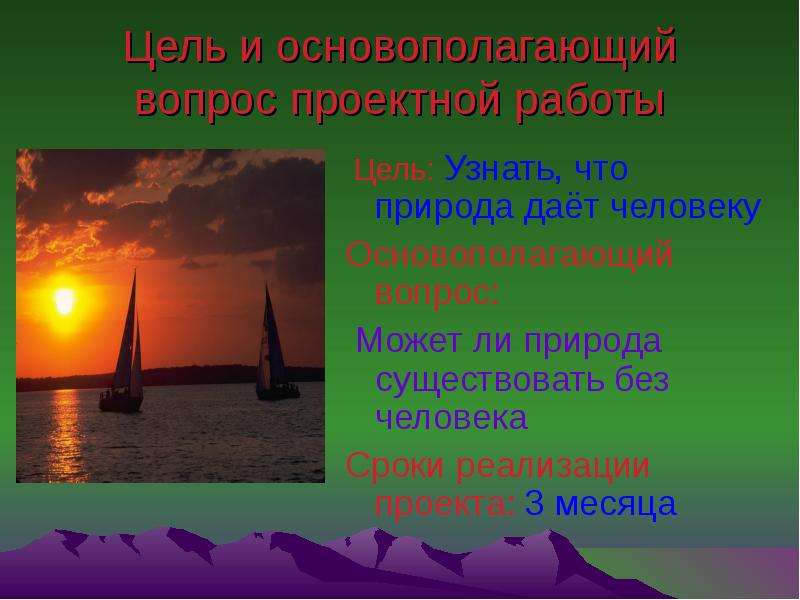 Способна ли природа. Природа может существовать без человека. Почему природа может существовать без человека. Может ли природа существовать без человека. Что природа дает человеку 3-4 предложения.