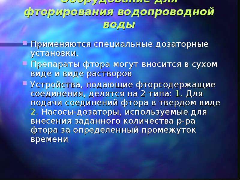 Ставила лекарство. Показания к использованию фторсодержащих препаратов. Показания фторсодержащих препаратов. Системное применение препаратов фтора показания. Антихллинэсьеразовые средства показания.