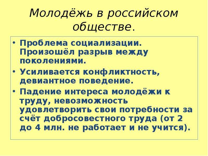 Презентация молодежь как социально демографическая группа