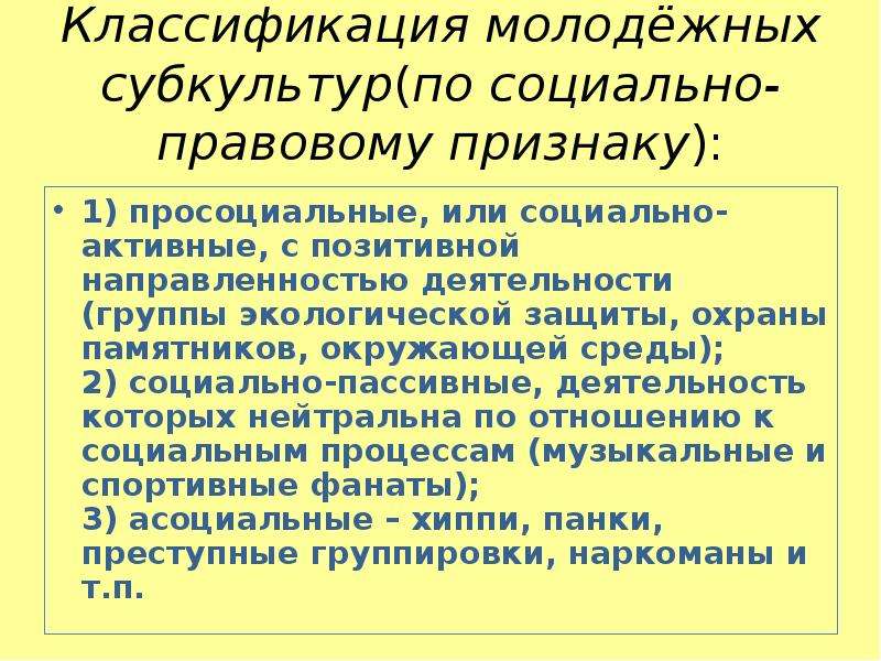 Социально демографическая группа выделяемая. Классификация молодежи. Классификация молодежных. Классификация молодежных групп. Классификация субкультур по социально-правовому признаку.