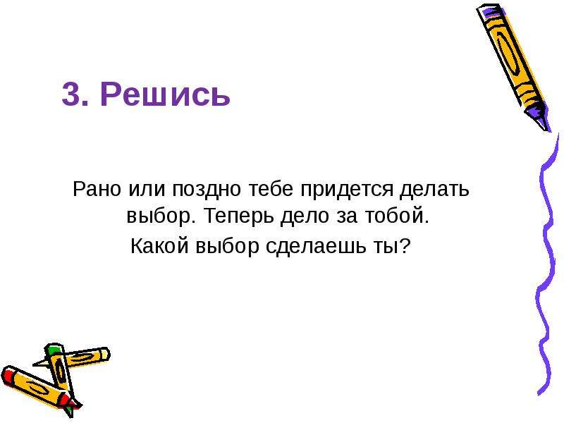 Пораньше или по раньше. Рано или поздно приходится делать выбор. Поздно выводы сделаны. Приходится делать выбор. Рано или поздно приходится отвечать.