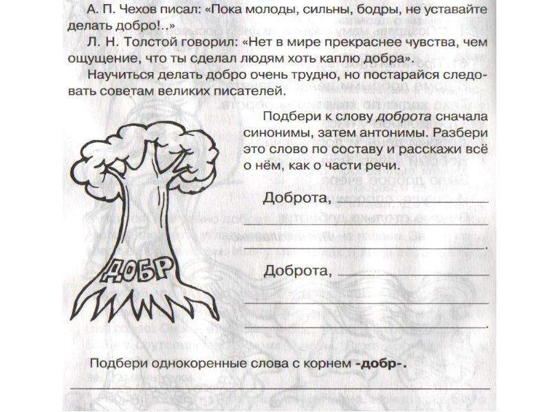 Как пишется слово горячо. Как пишется слово добра. Как пишется слово сентябрь.