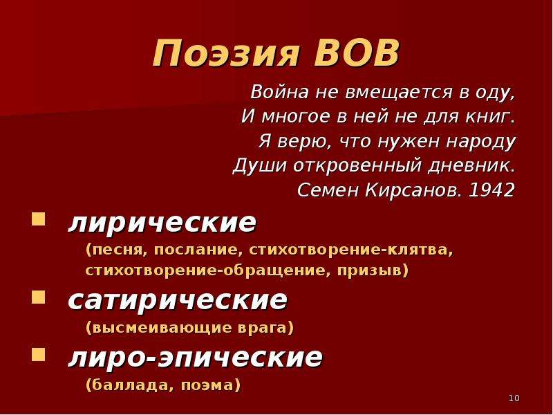 Презентация на тему поэзия в годы великой отечественной войны