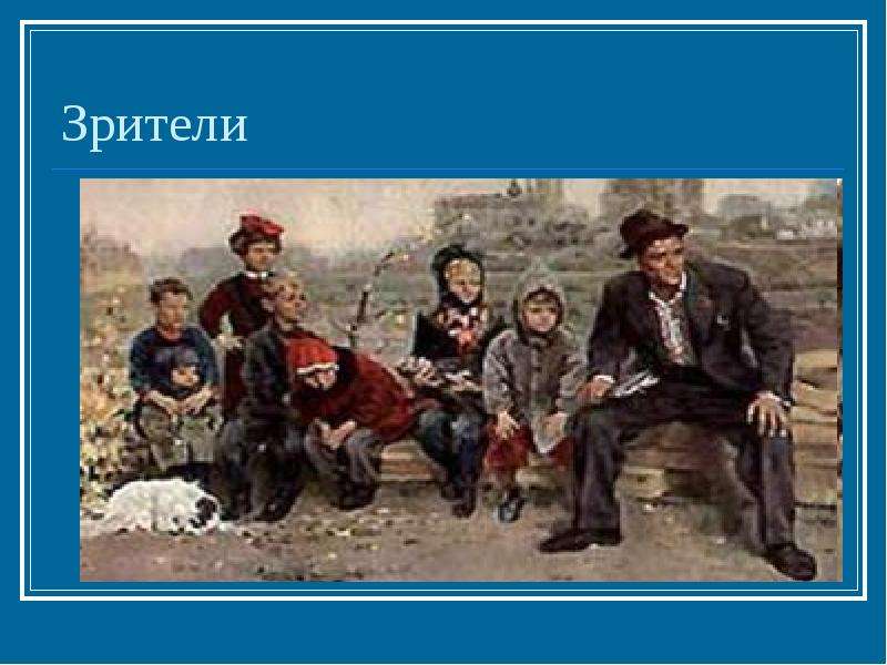 Роль деталей в картине вратарь. Картина вратарь Григорьев 7 класс. Рассказ по картине вратарь. Знаменитые картины с Григорьева. Зрители на картине вратарь.